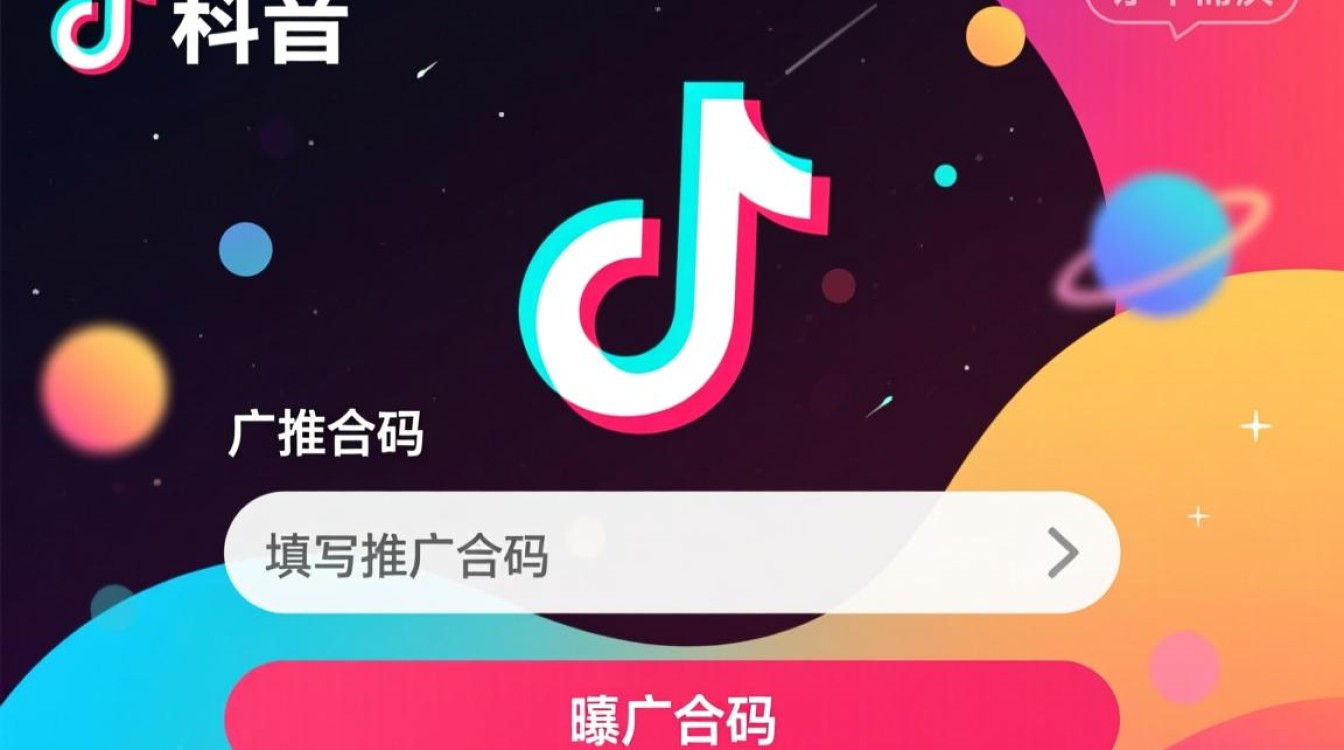 91抖音怎么填推广码