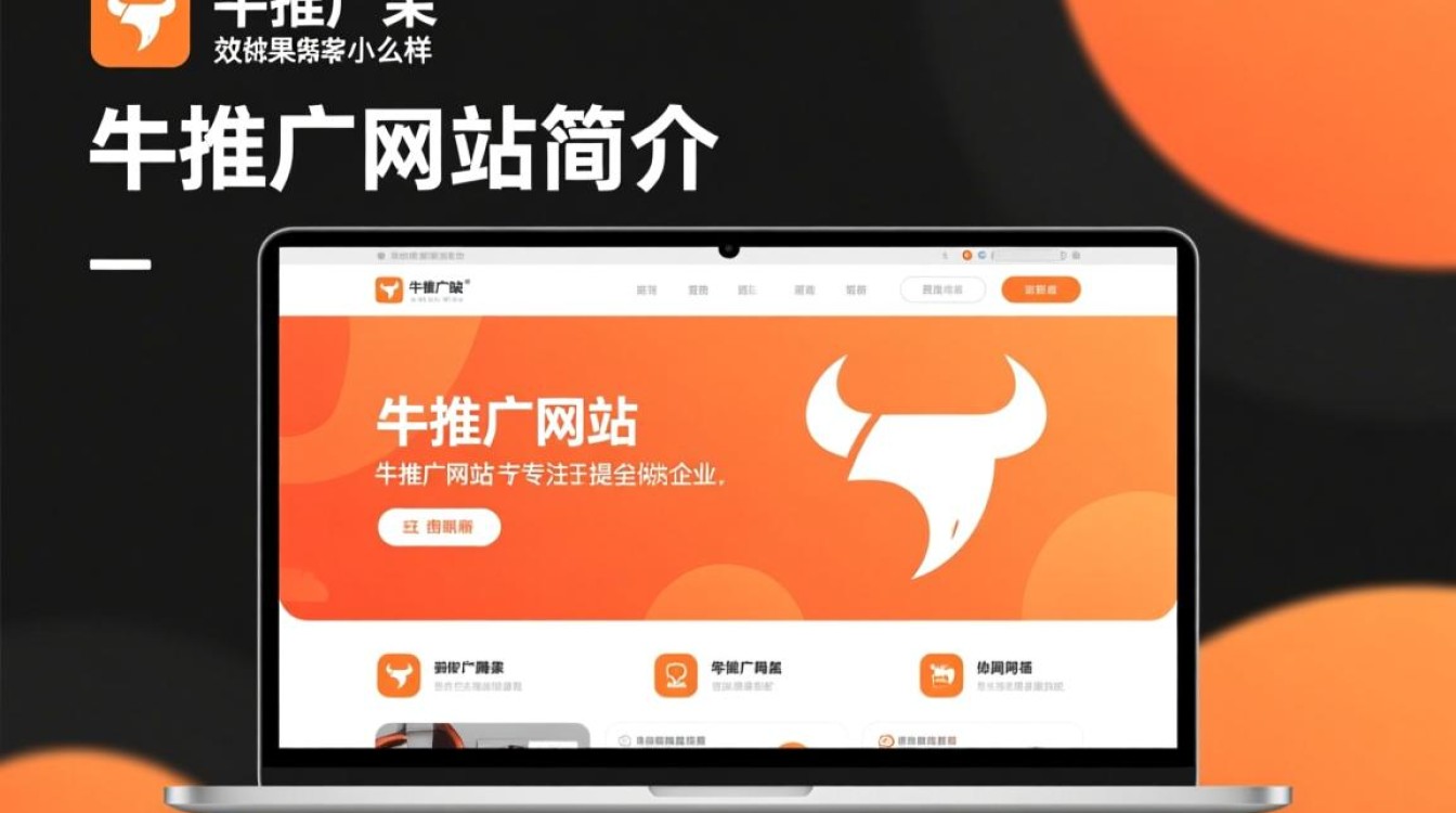 牛推广网站效果怎么样