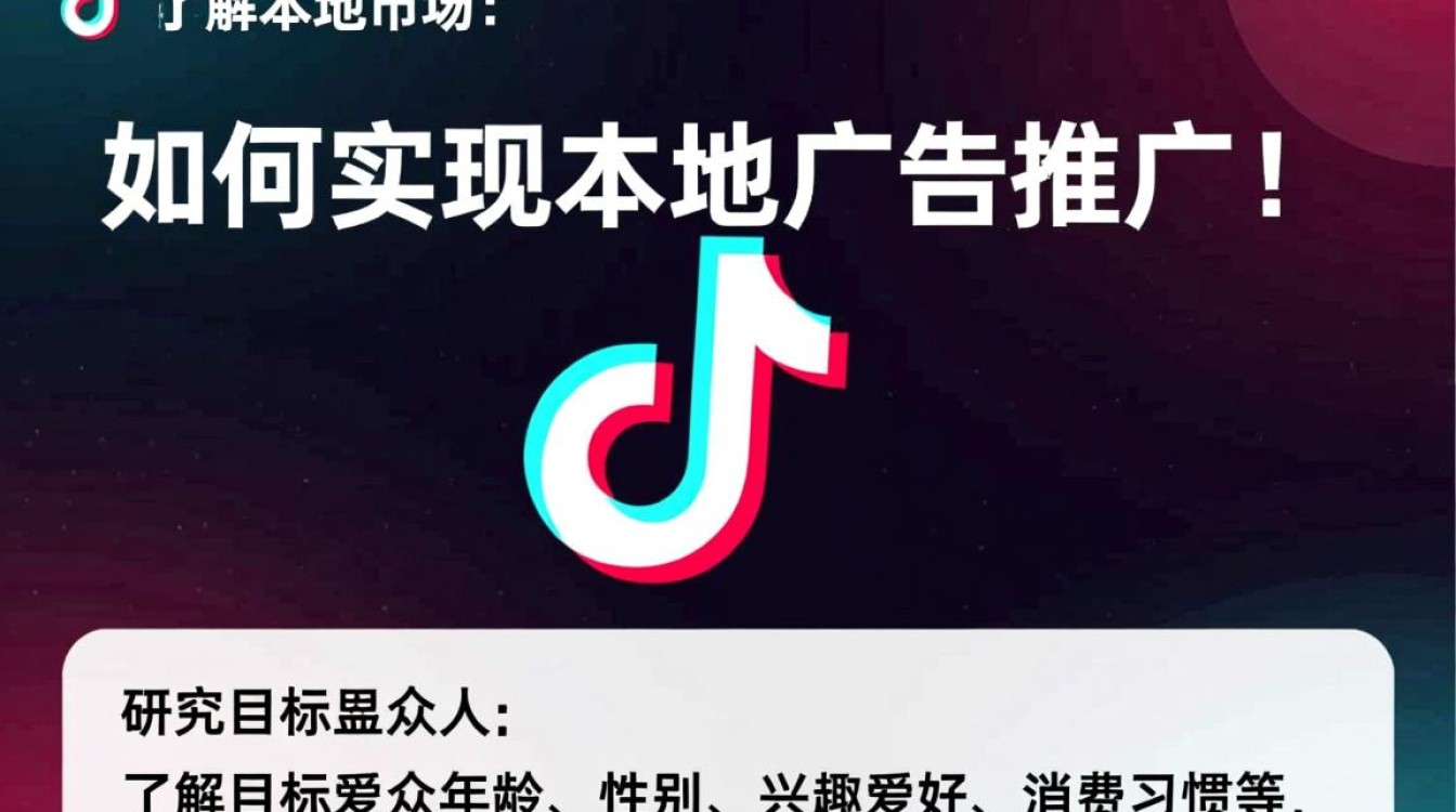 抖音怎么在本地推广广告