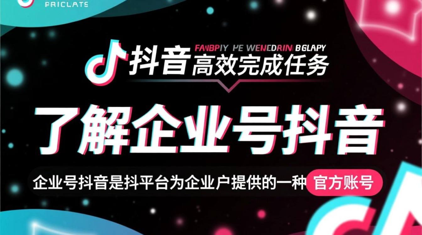 企业号抖音怎么做任务