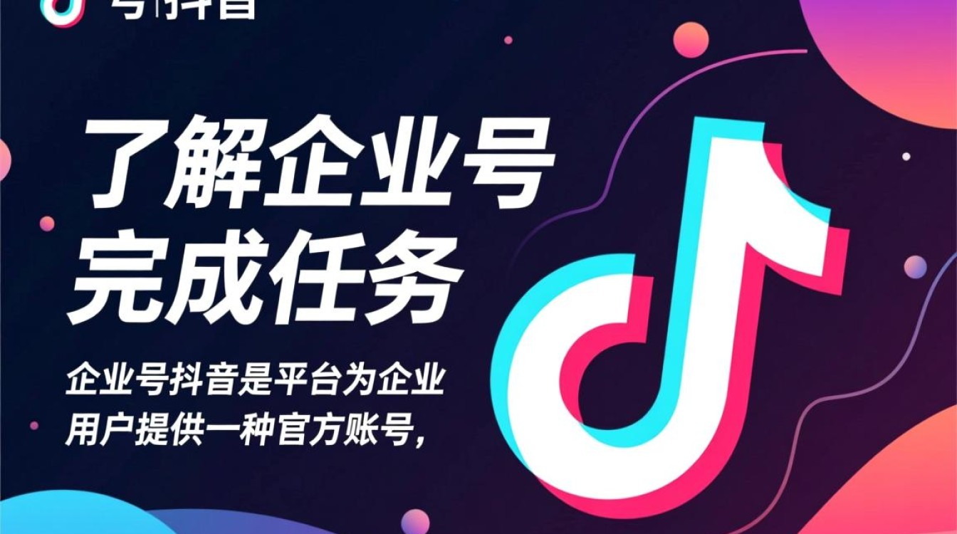 企业号抖音怎么做任务