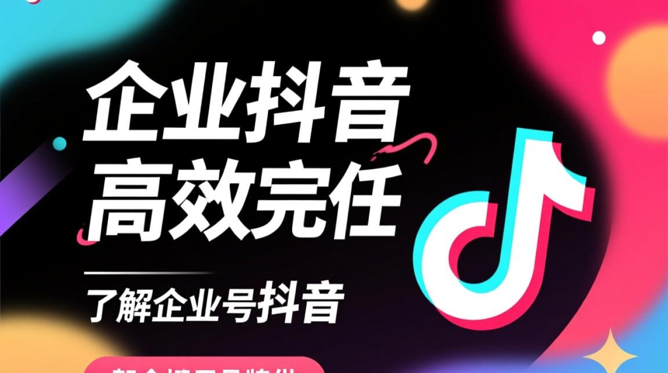 企业号抖音怎么做任务