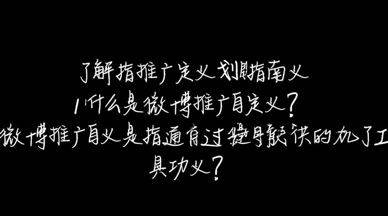 微博怎么推广自定义