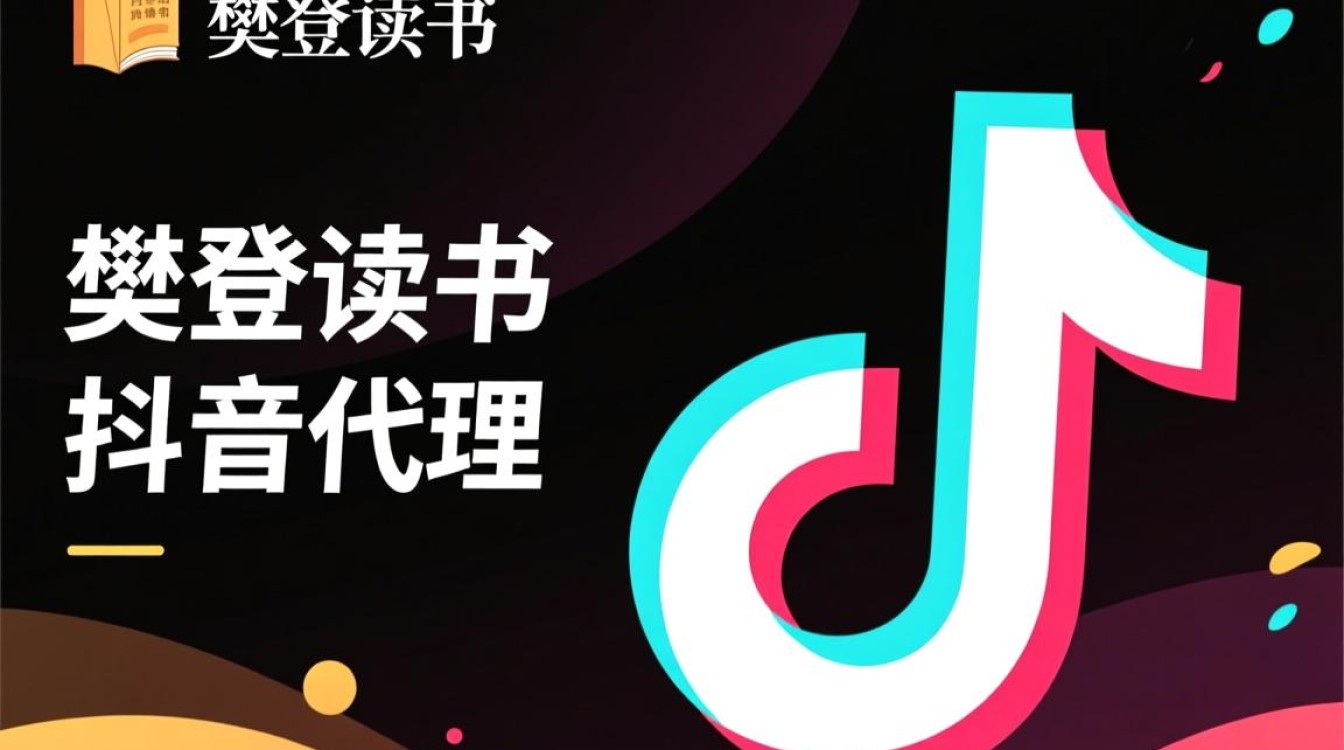 樊登抖音代理怎么做