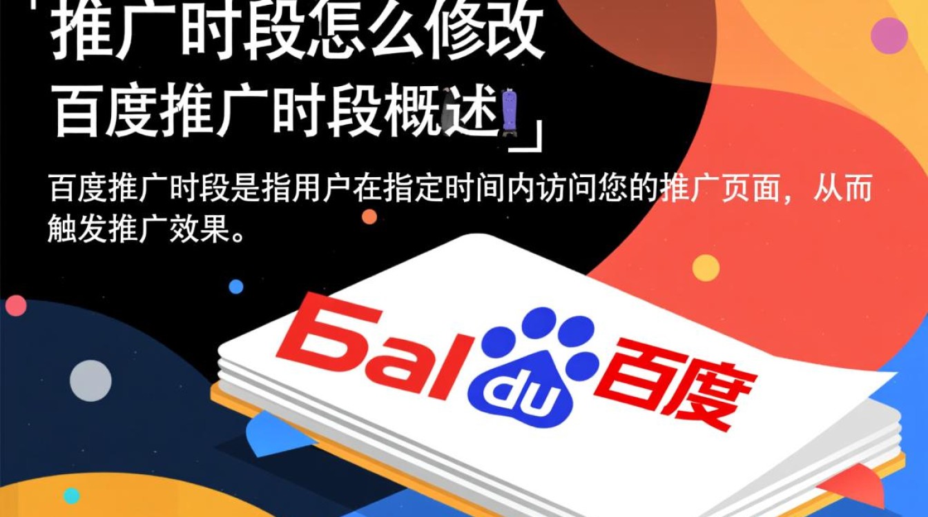 百度推广时段怎么修改