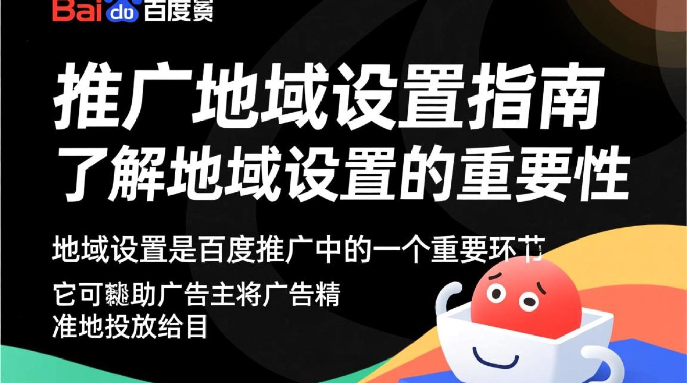 百度推广怎么设置地域