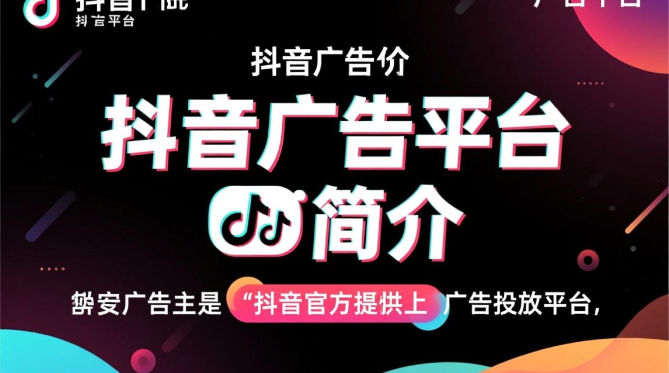 抖音上怎么做广告投放 抖音上怎么做广告投放