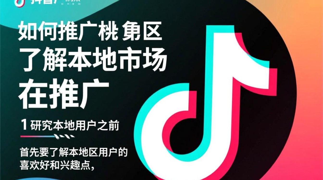 抖音怎么推广到本地区 抖音怎么推广到本地区