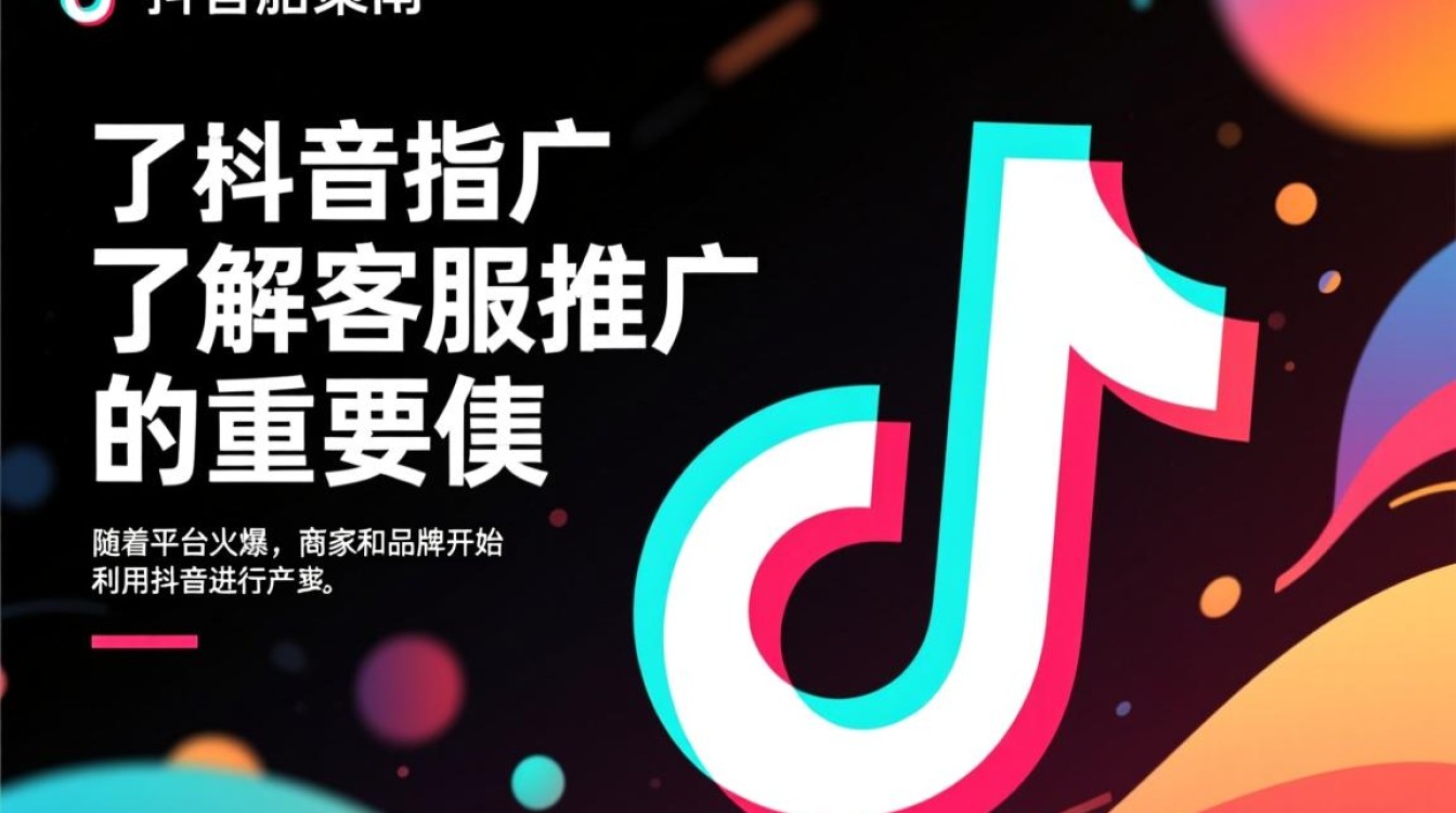 抖音客服推广怎么说