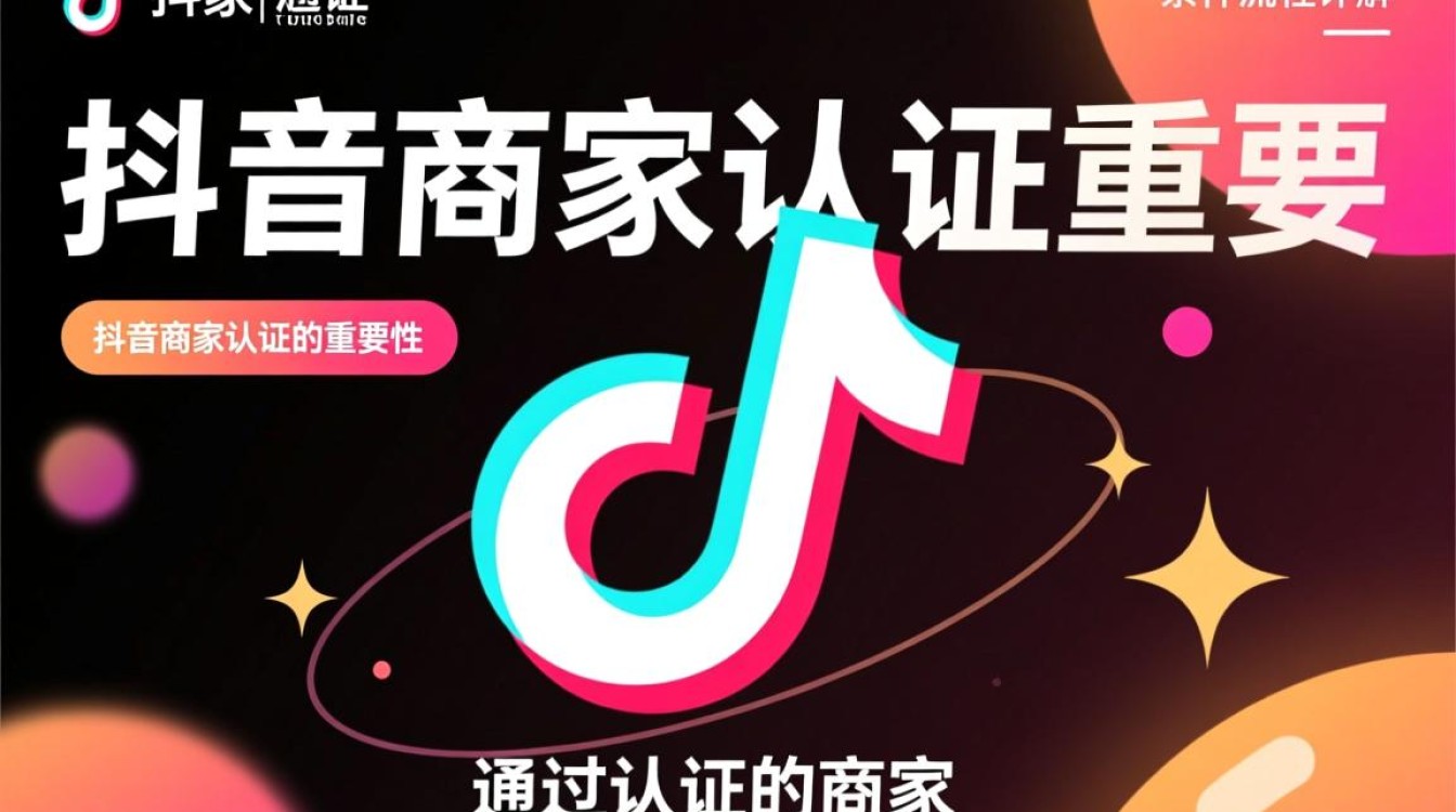 抖音商家认证怎么算通过