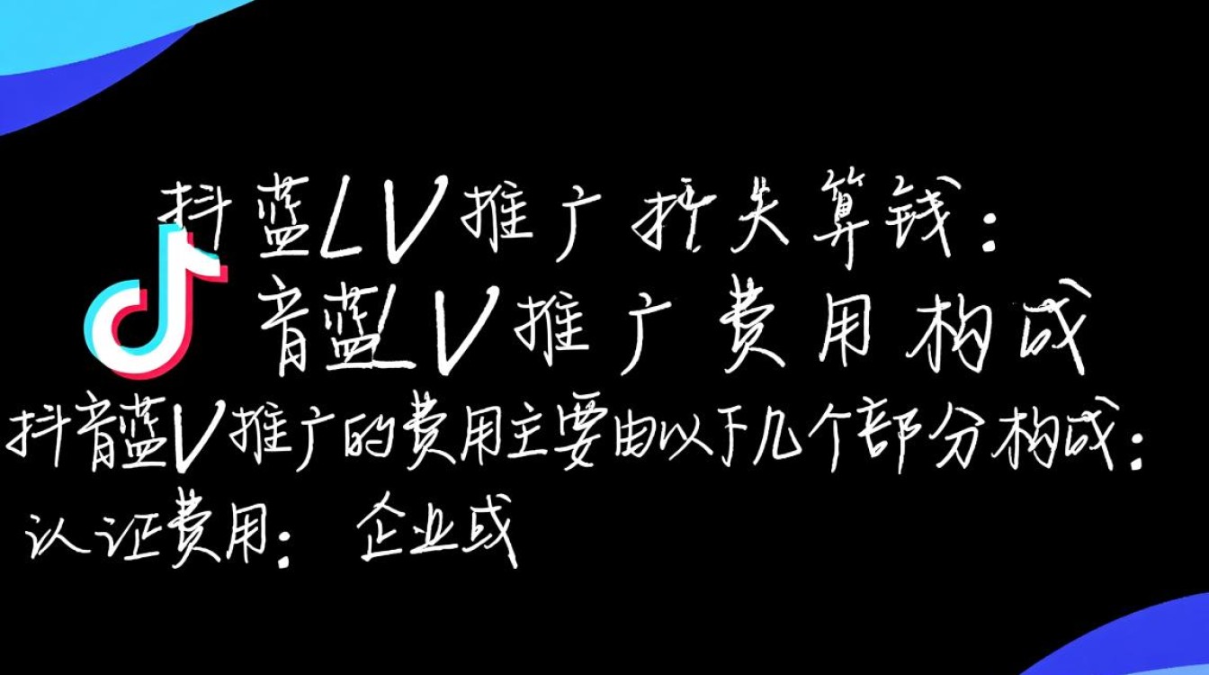 抖音蓝v推广怎么算钱