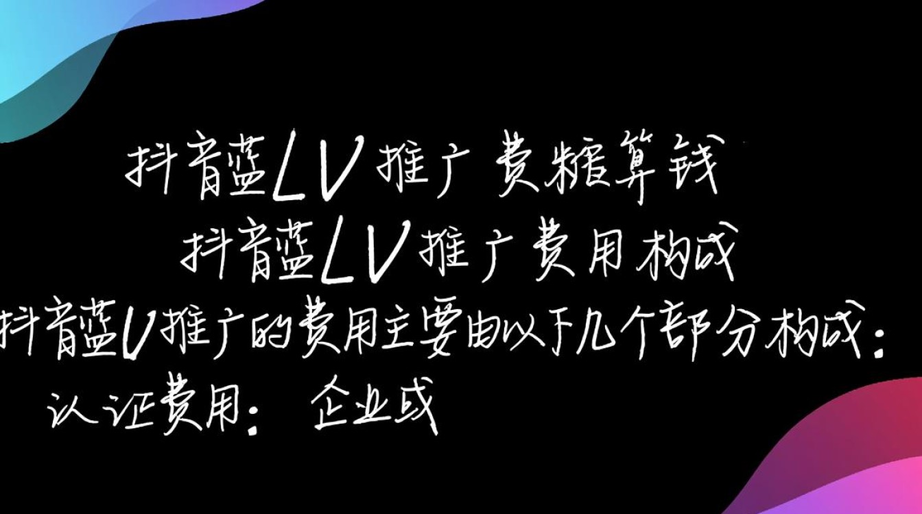 抖音蓝v推广怎么算钱