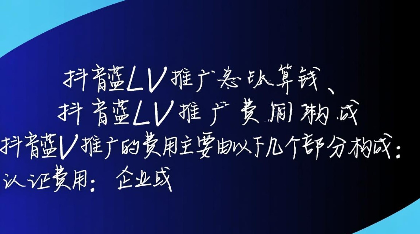 抖音蓝v推广怎么算钱