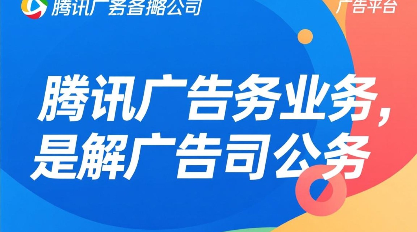 腾讯广告业务怎么推广 腾讯广告业务怎么推广