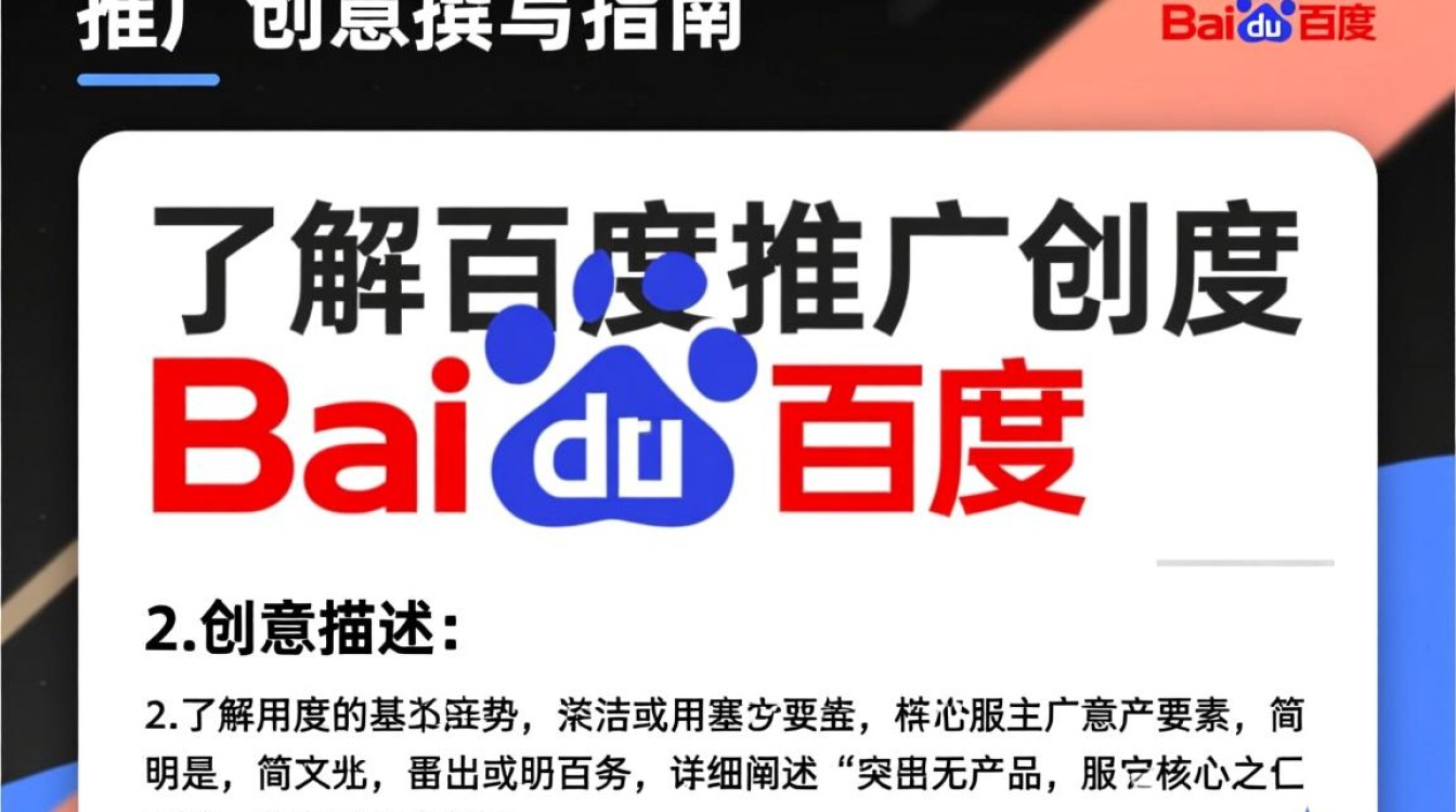 百度推广怎么写好创意