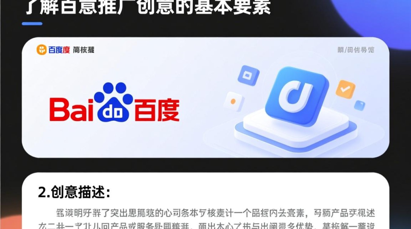 百度推广怎么写好创意