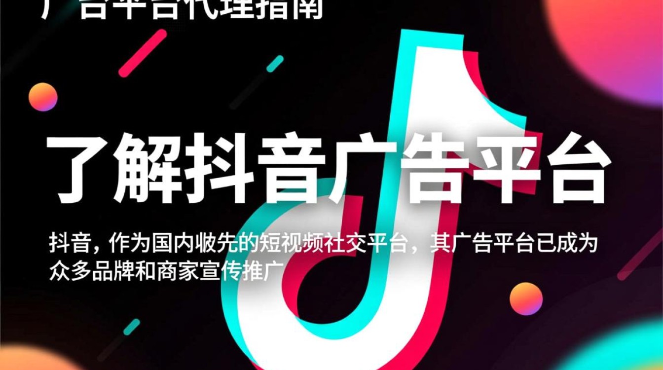 抖音的广告平台怎么代理