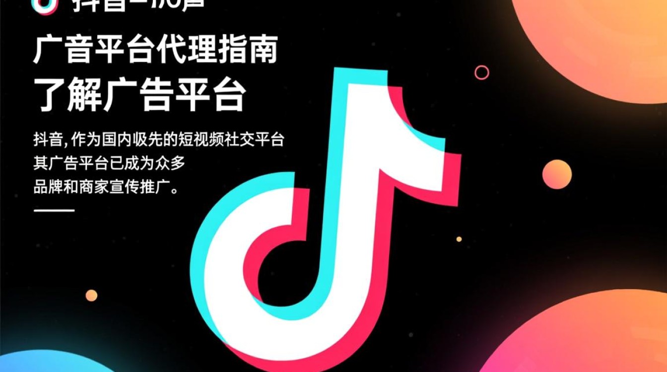抖音的广告平台怎么代理