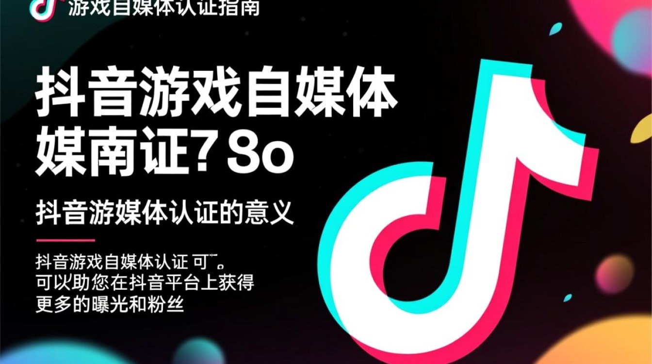 抖音游戏自媒体怎么认证