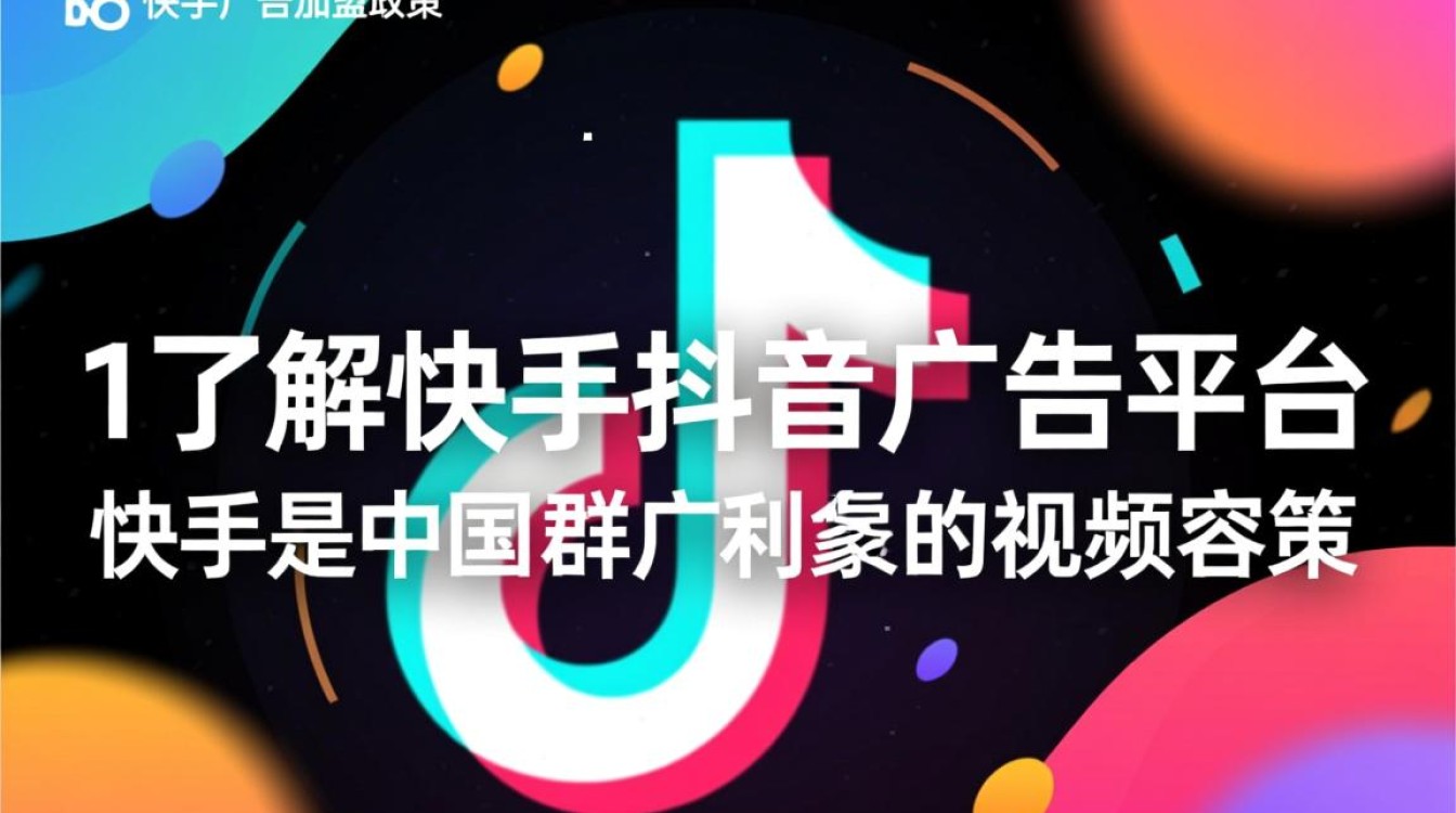 快手抖音做广告怎么加盟