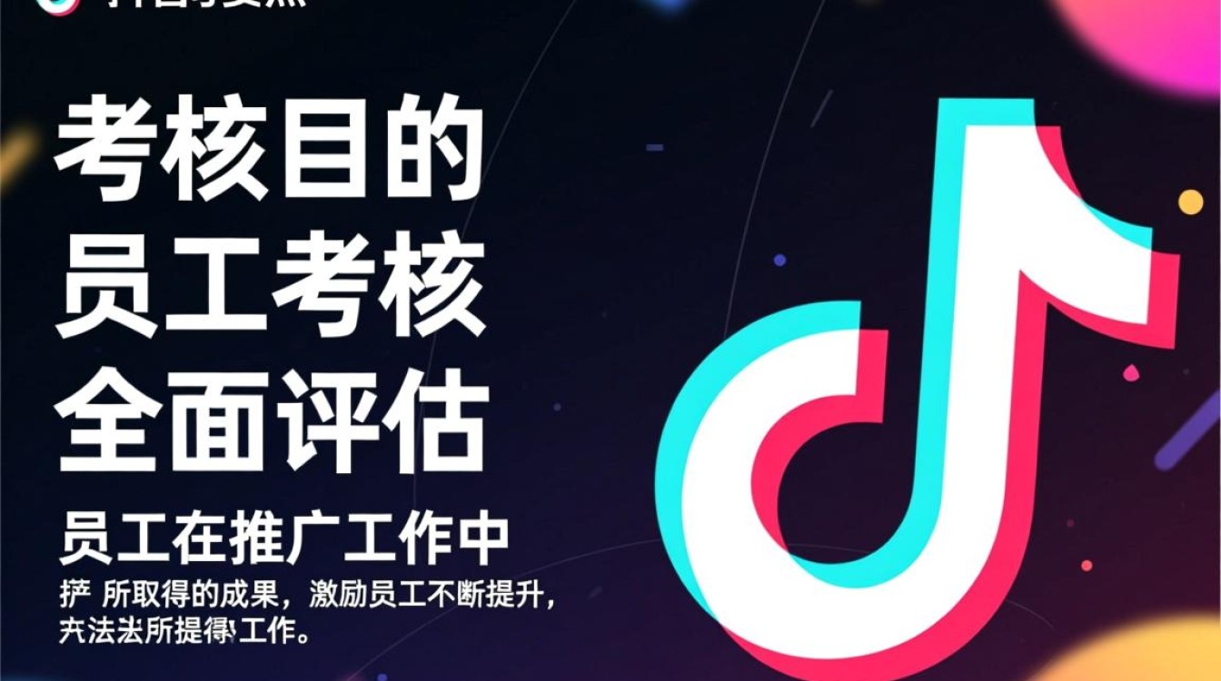 抖音推广员工怎么考核 抖音推广员工怎么考核
