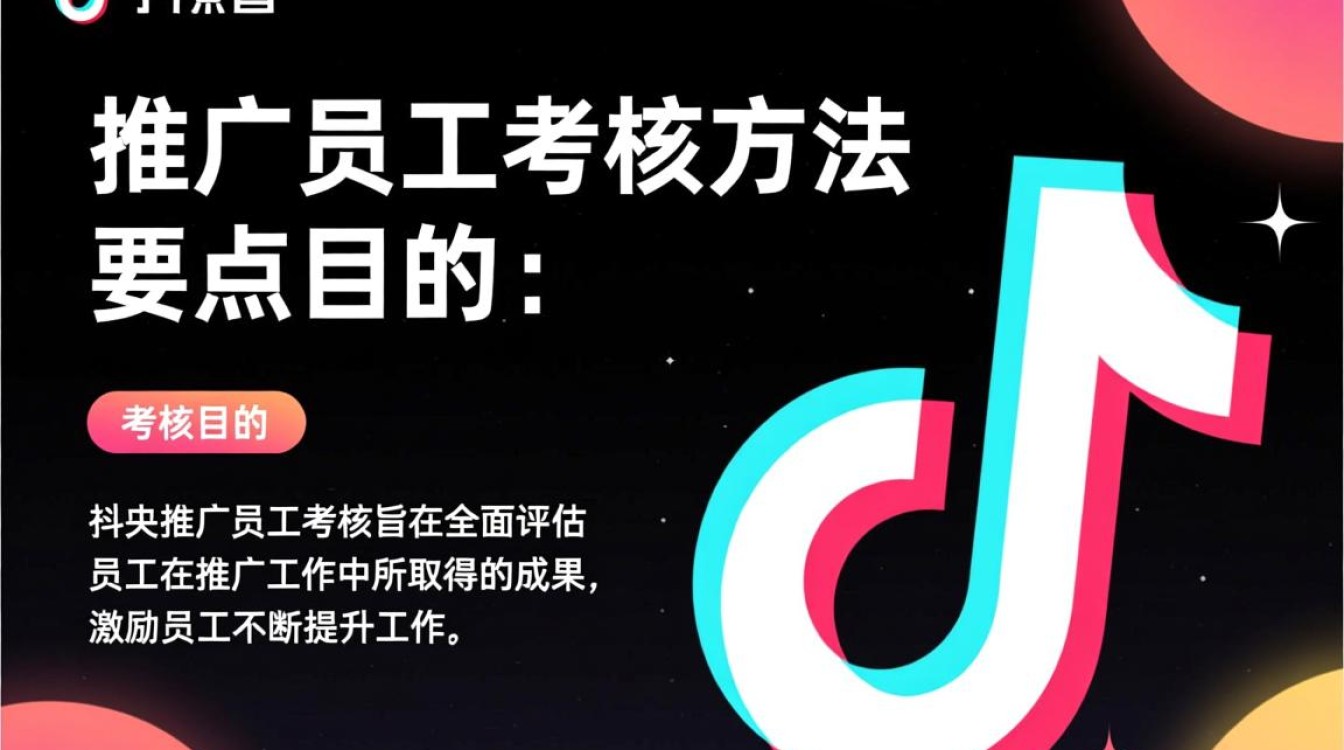 抖音推广员工怎么考核 抖音推广员工怎么考核