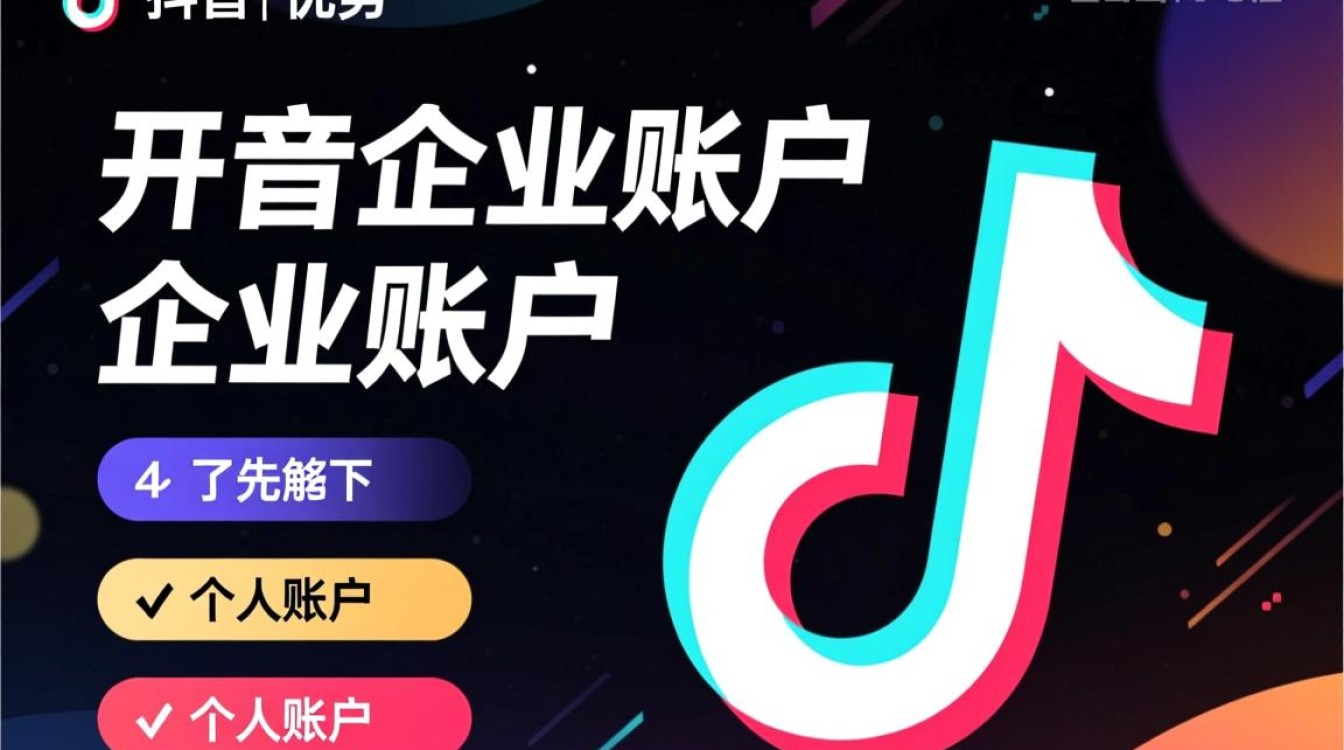 企业的抖音账户怎么开通 企业的抖音账户怎么开通