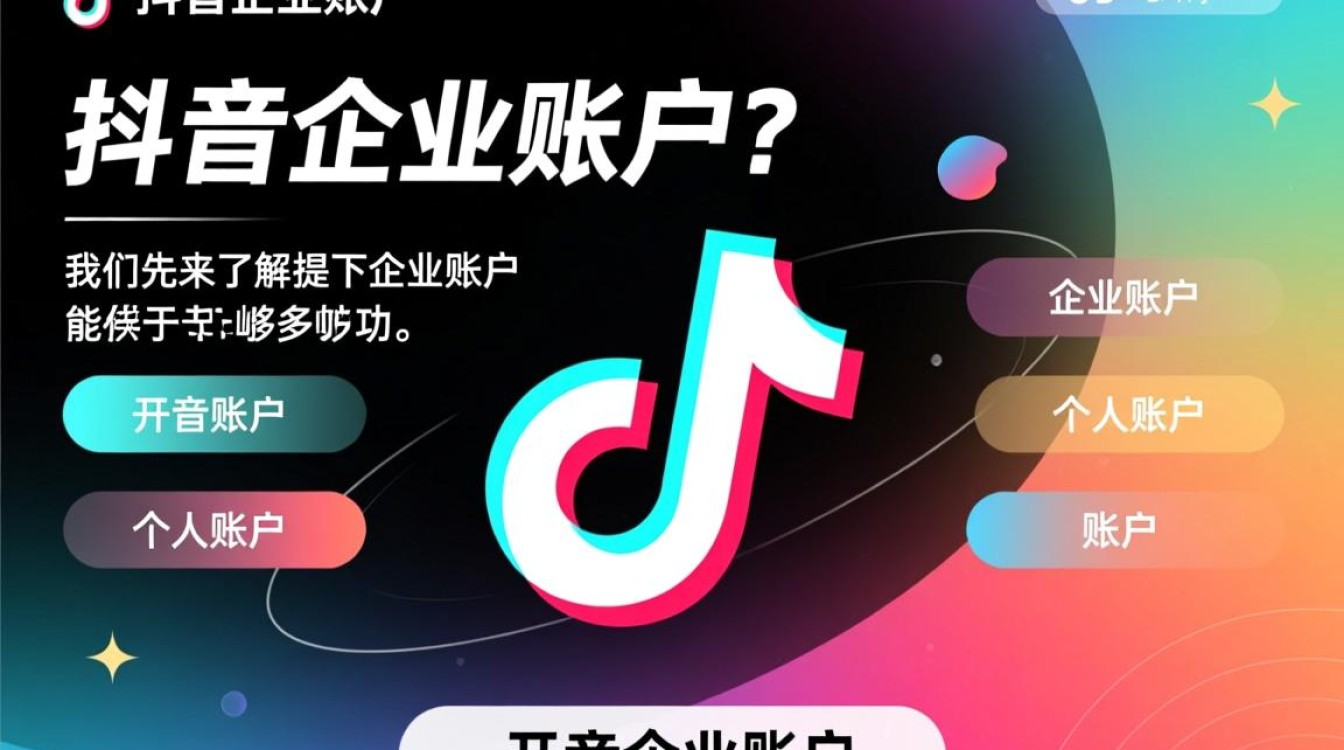 企业的抖音账户怎么开通 企业的抖音账户怎么开通