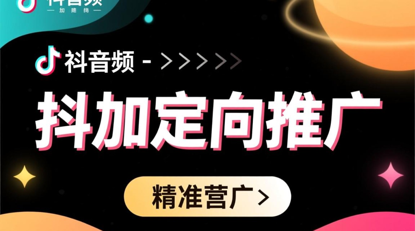 抖音怎么添加定向推广