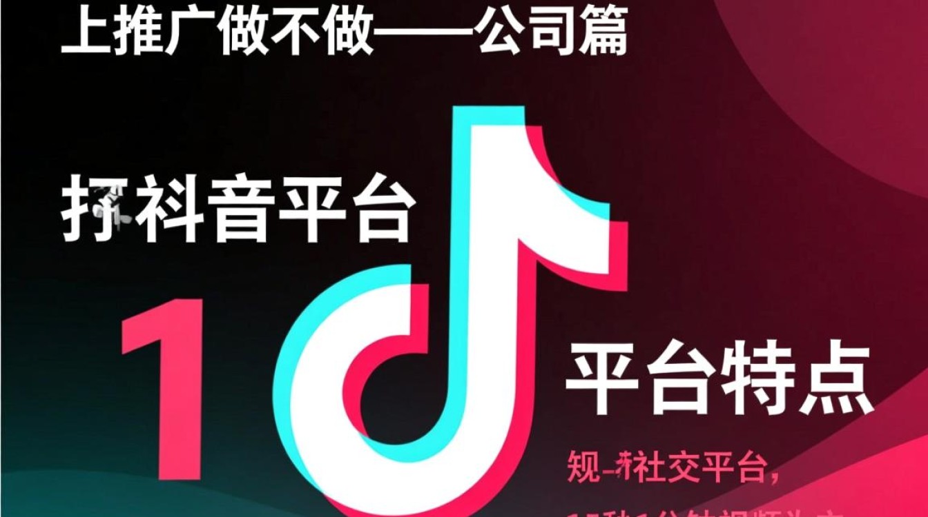 抖音推广怎么做公司