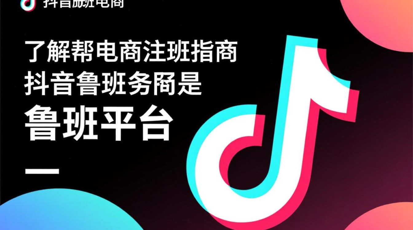 抖音鲁班电商怎么注册