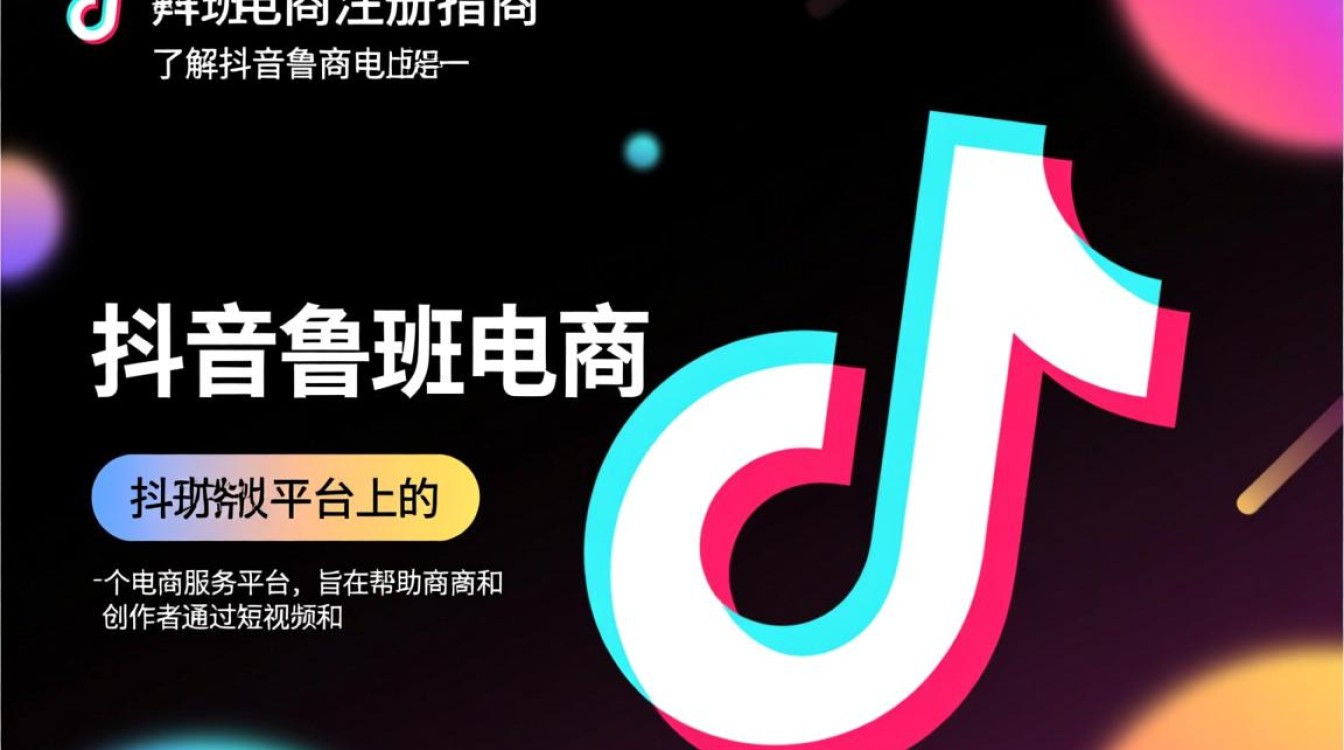 抖音鲁班电商怎么注册