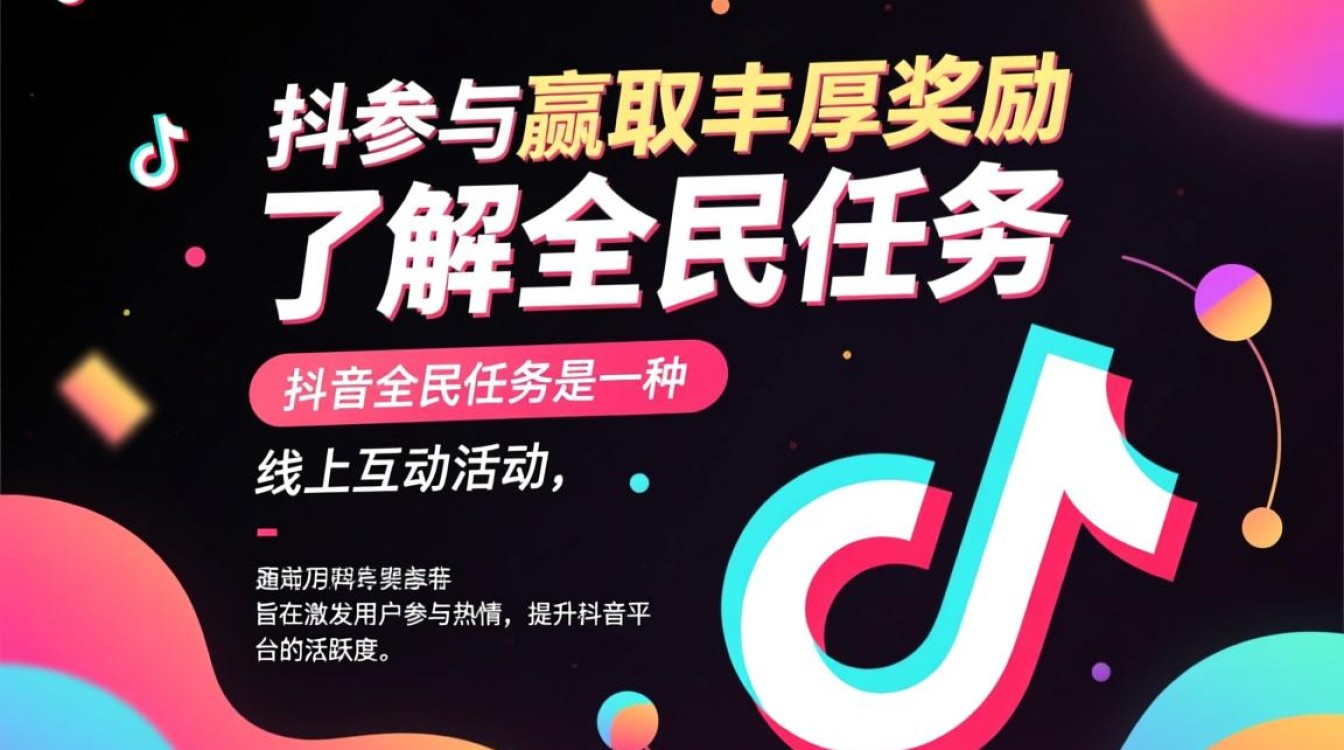 抖音怎么能有全民任务