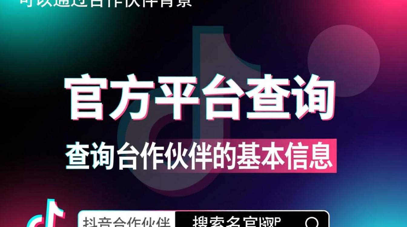 怎么确认抖音合作伙伴 怎么确认抖音合作伙伴