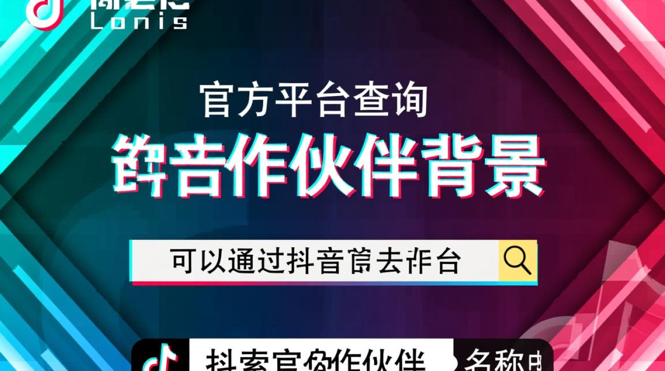 怎么确认抖音合作伙伴 怎么确认抖音合作伙伴