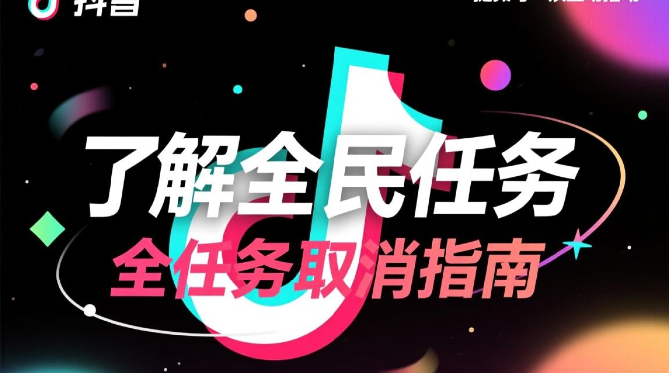 抖音的全民任务怎么取消 抖音的全民任务怎么取消