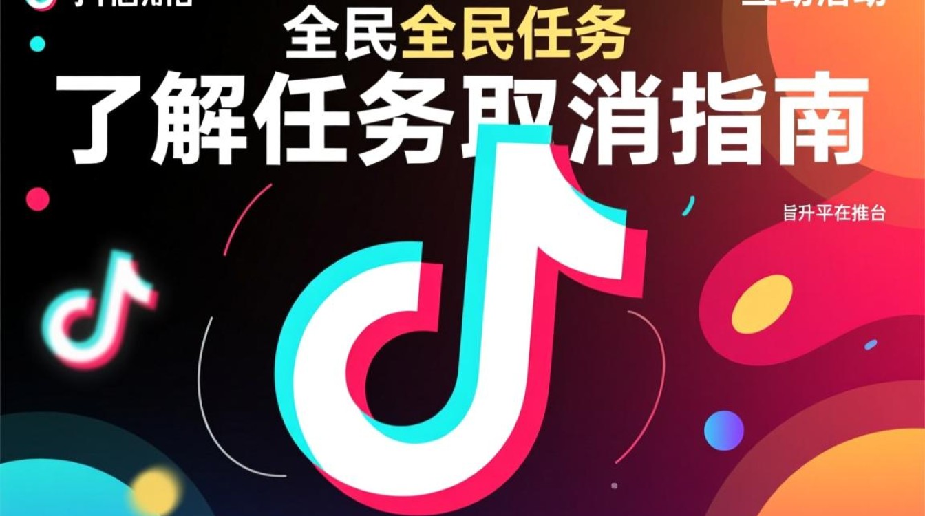 抖音的全民任务怎么取消 抖音的全民任务怎么取消