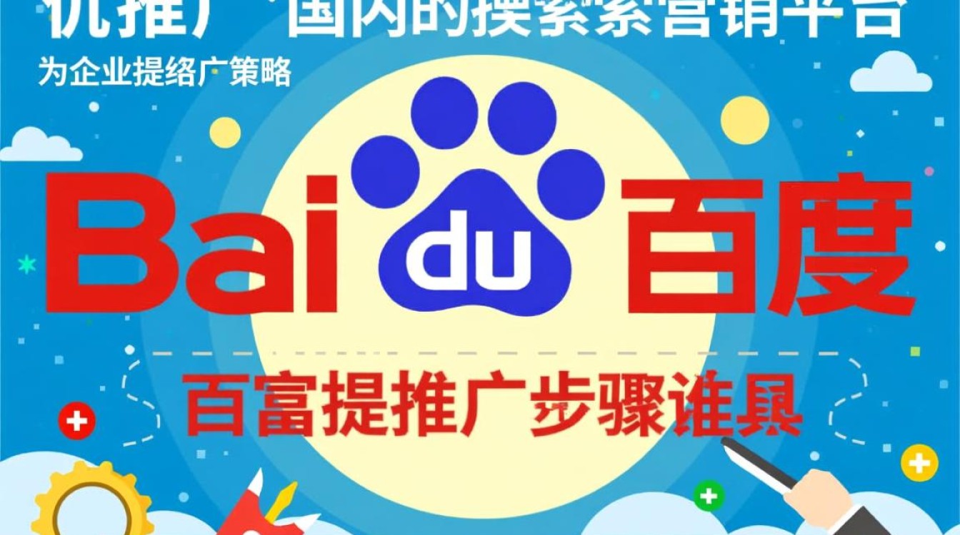 百度推广怎么进行