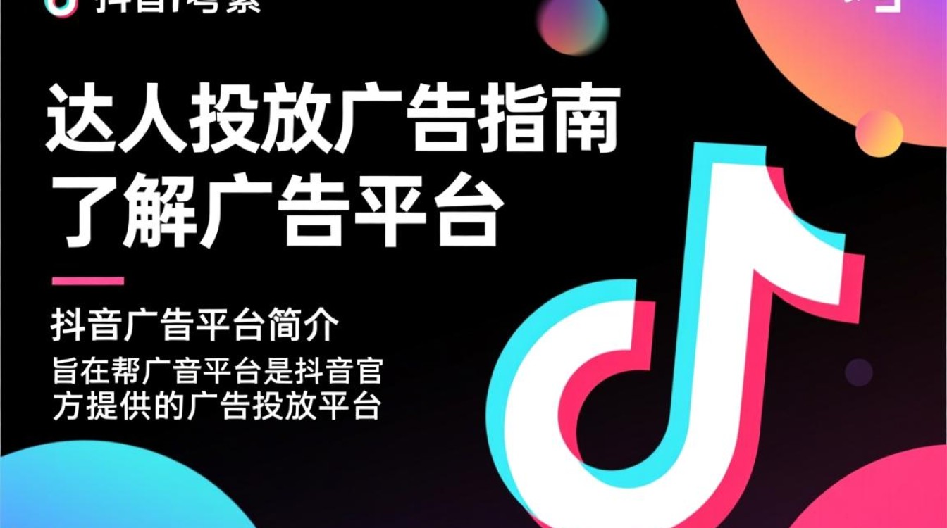 抖音达人怎么投放广告