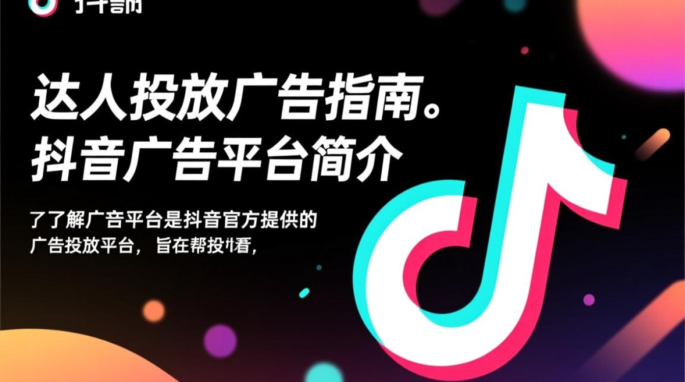 抖音达人怎么投放广告