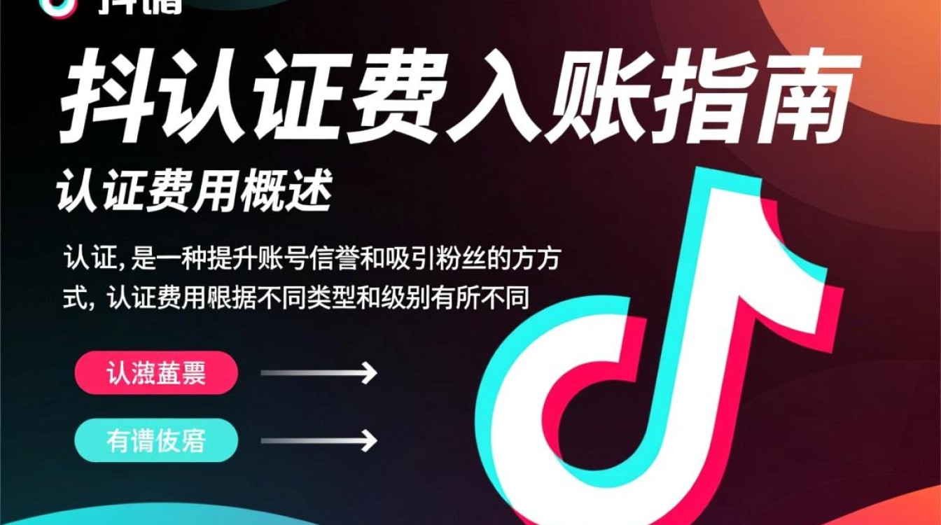 抖音认证费怎么入账