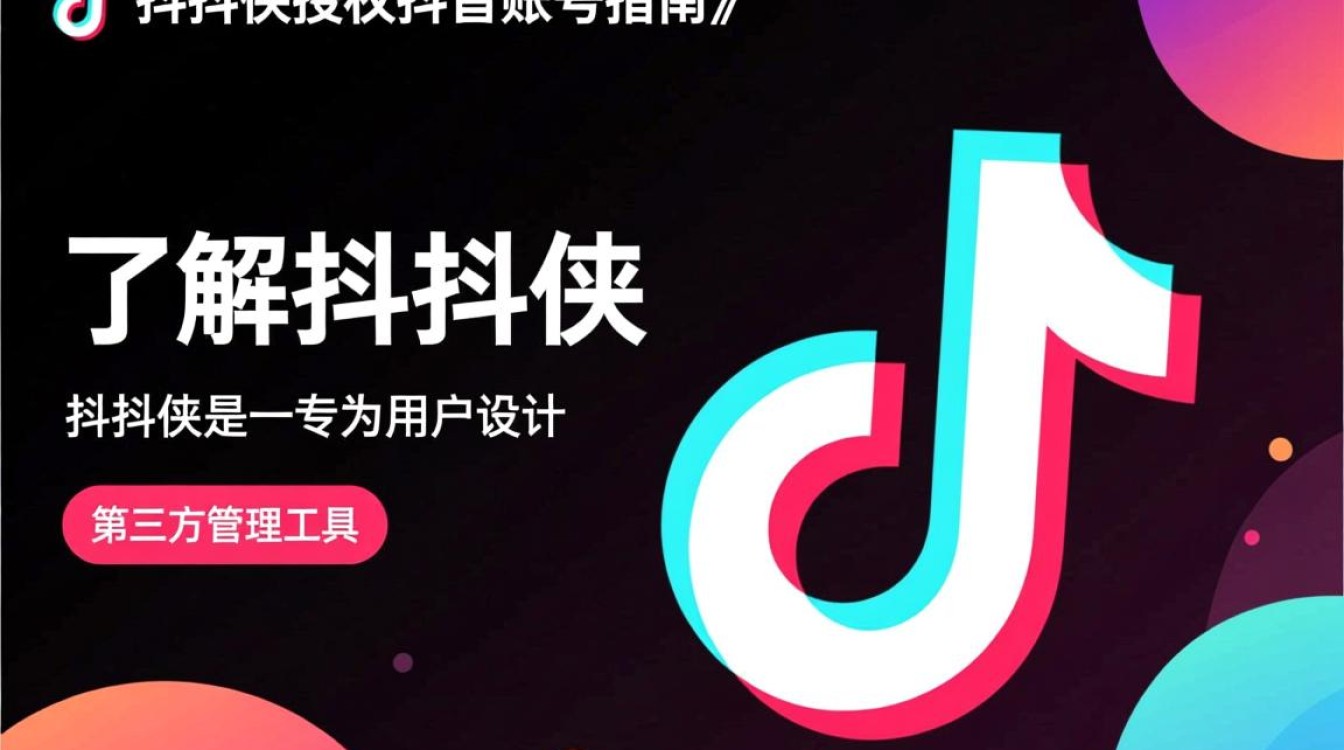 抖抖侠怎么授权抖音账号