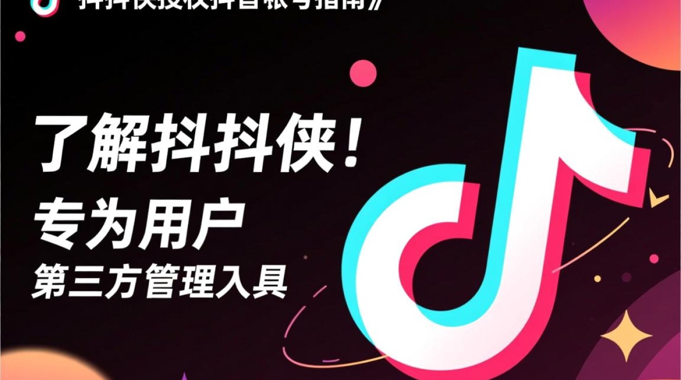 抖抖侠怎么授权抖音账号