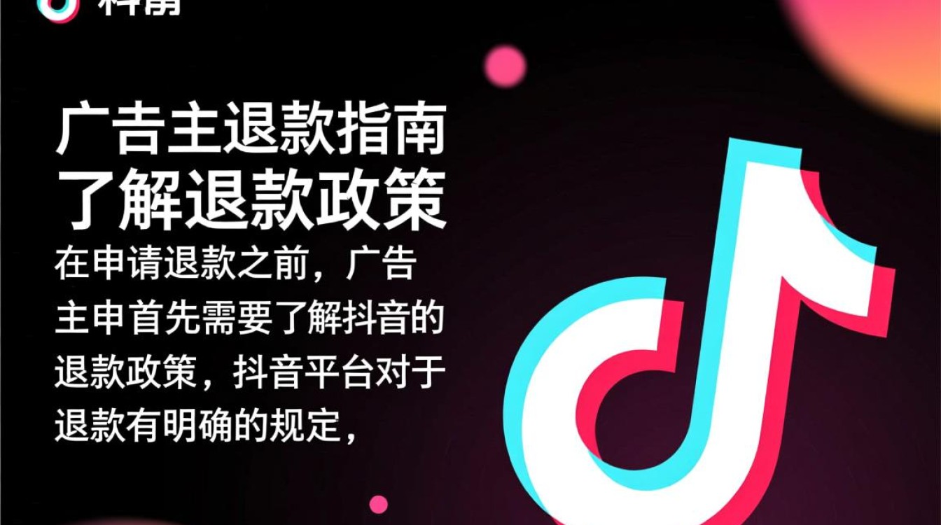 抖音广告主怎么退款