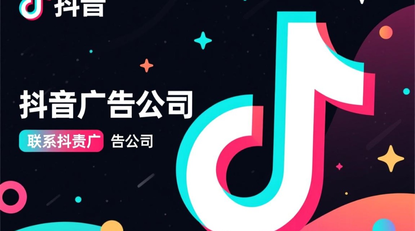 怎么联系抖音广告公司