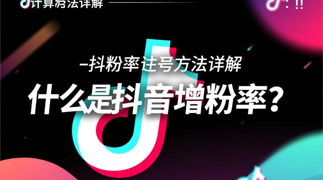 抖音增粉率怎么算