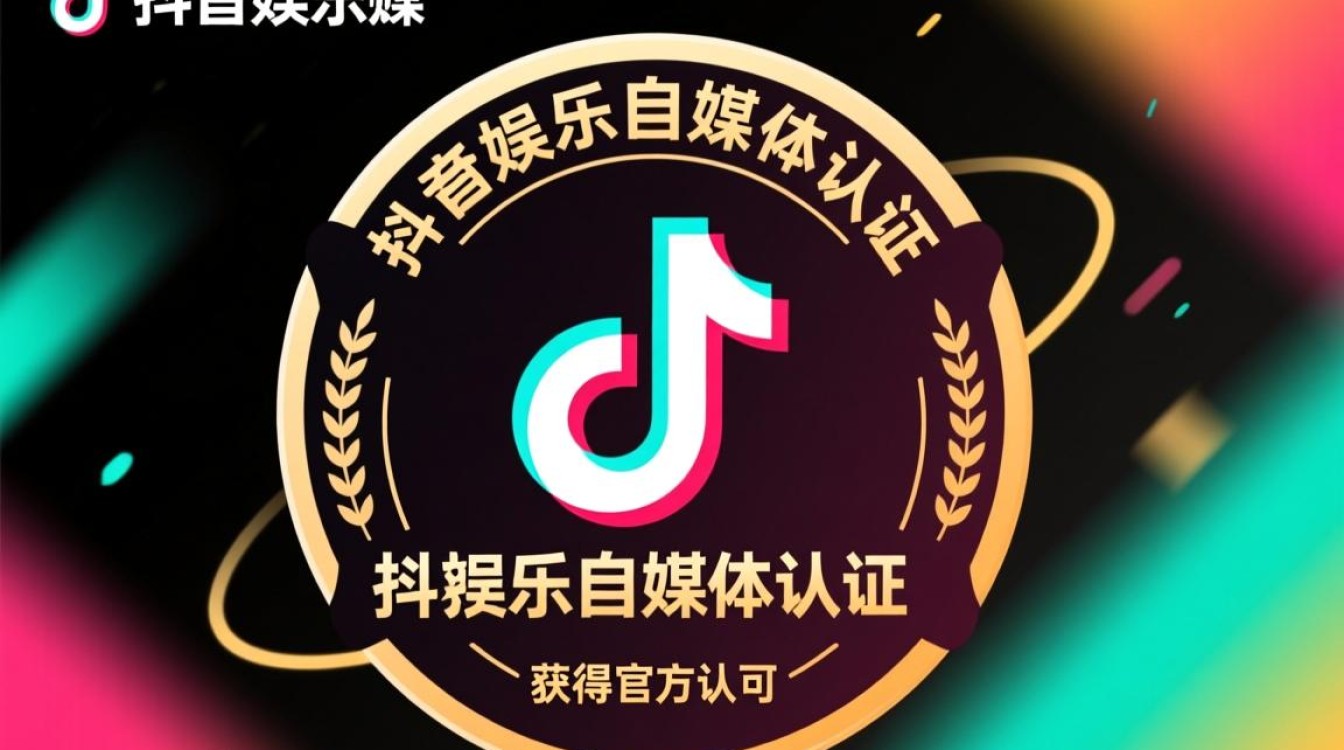 怎么认证抖音娱乐自媒体