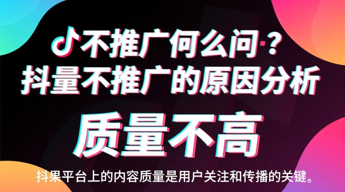 抖音不推广怎么回事