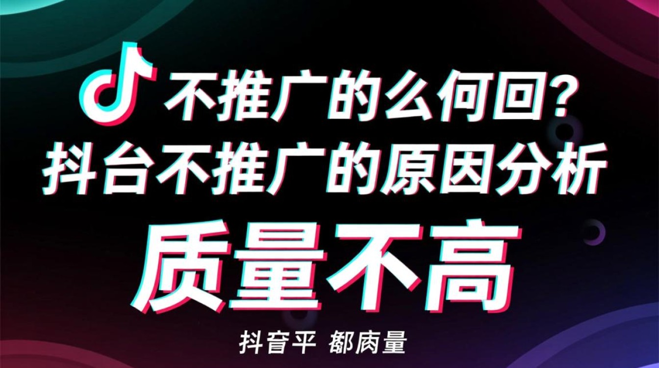 抖音不推广怎么回事
