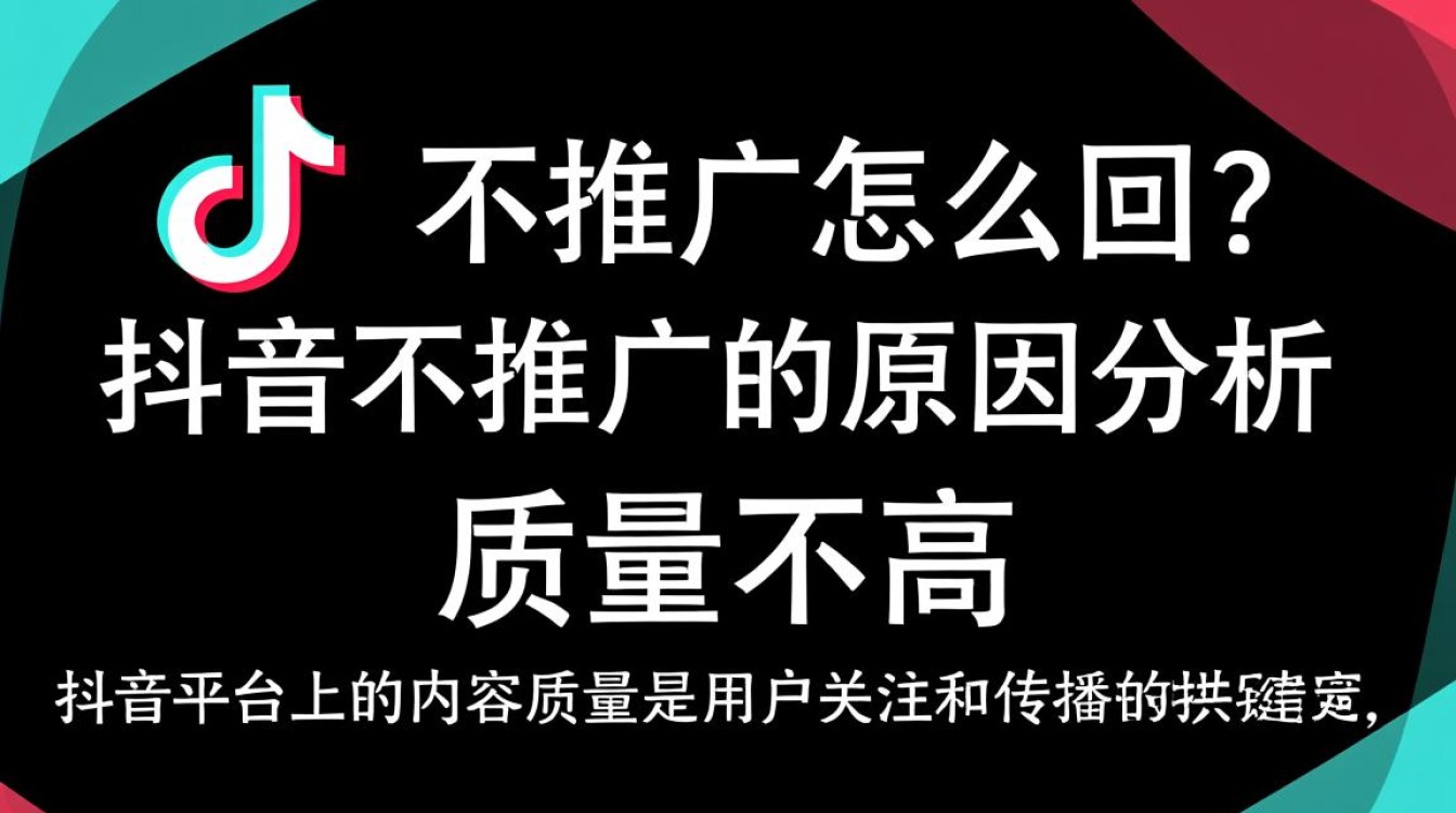 抖音不推广怎么回事